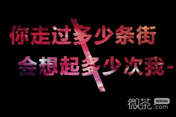 非主流发光个性伤感微信文字图片合集下载
