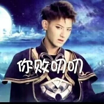 韬韬韬韬微信恶搞黄子韬表情包