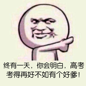 大学生活微信恶搞表情包