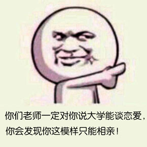 大学生活微信恶搞表情包