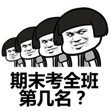 金馆长拷问系列微信蘑菇头恶搞表情包