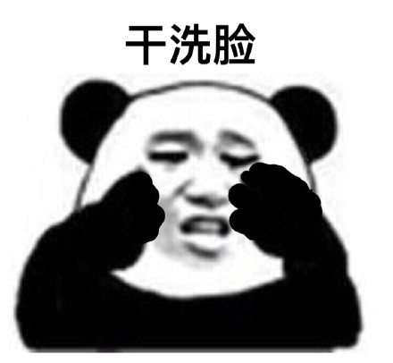 眼保健操开始！ ​微信熊猫头恶搞表情包