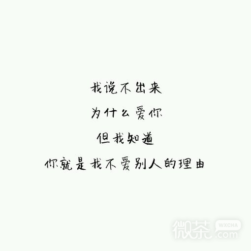 微信唯美爱情文字朋友圈配图