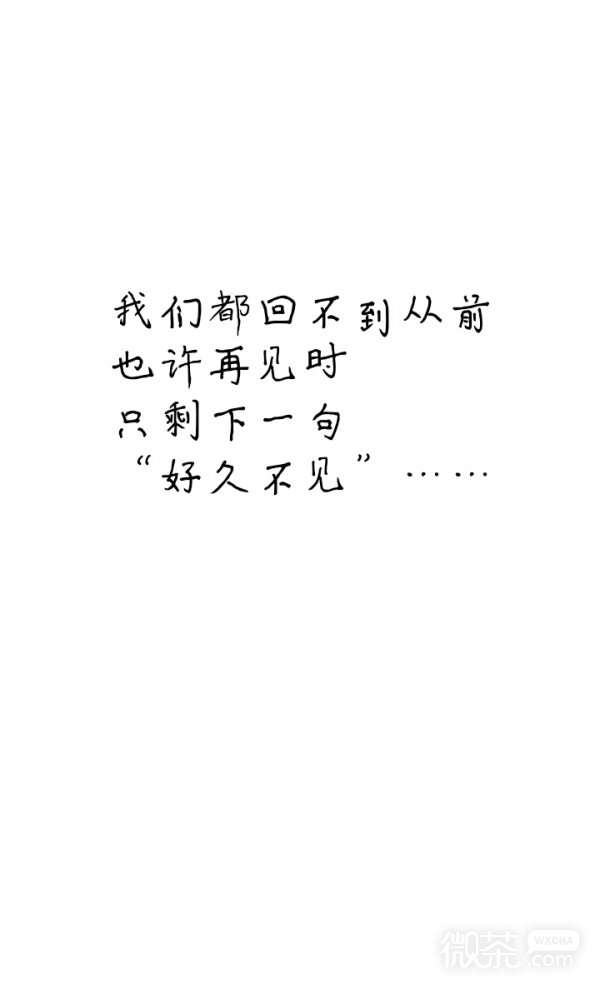 微信个性意境文字聊天背景