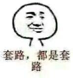 近期斗图表情包精选11/26（二）