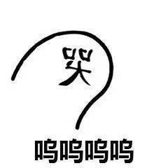 近期斗图表情包精选11/26（二）