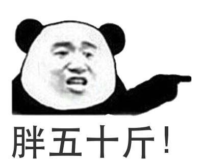 微信熊猫头斗图表情包