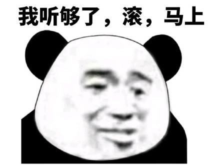 微信熊猫头斗图表情包