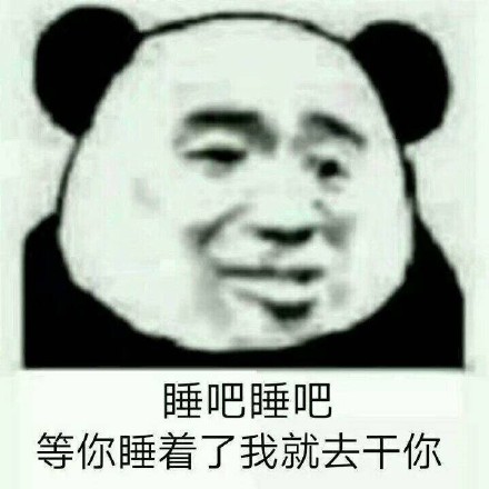 微信熊猫头斗图表情包
