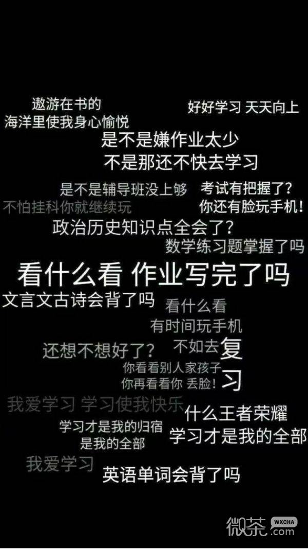 微信个性非主流文字手机壁纸