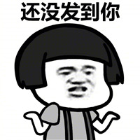 不知道大家有没有这样的体验微信蘑菇头恶搞表情包