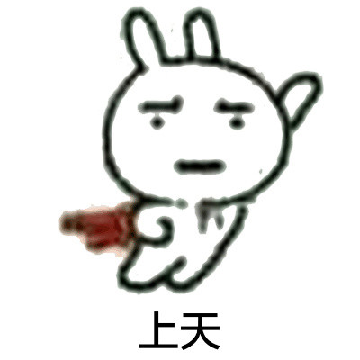 微信恶搞逗比猥琐兔恶搞表情包