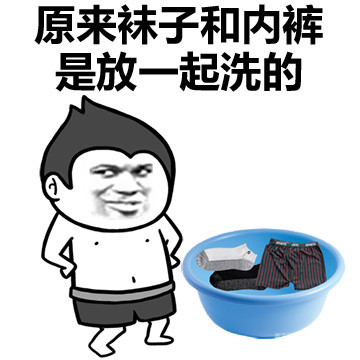 同居后，女生对男生看法的改变微信恶搞表情包