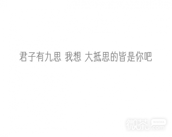微信个性爱情甜蜜文字朋友圈配图
