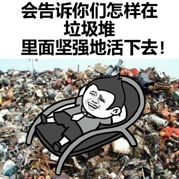 同居后，女生对男生看法的改变微信恶搞表情包