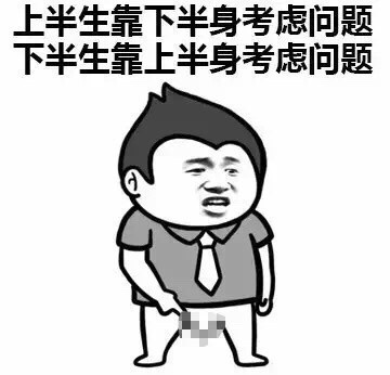 啪啪啪对男生来说有多重要