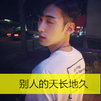 微信12月最新帅气暖男风格带字头像合集下载