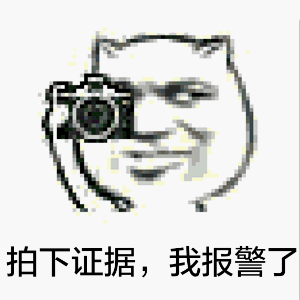 我劝你别太叼微信GIF恶搞斗图表情包