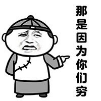 这世上很多东西是用钱买不来的微信恶搞表情包