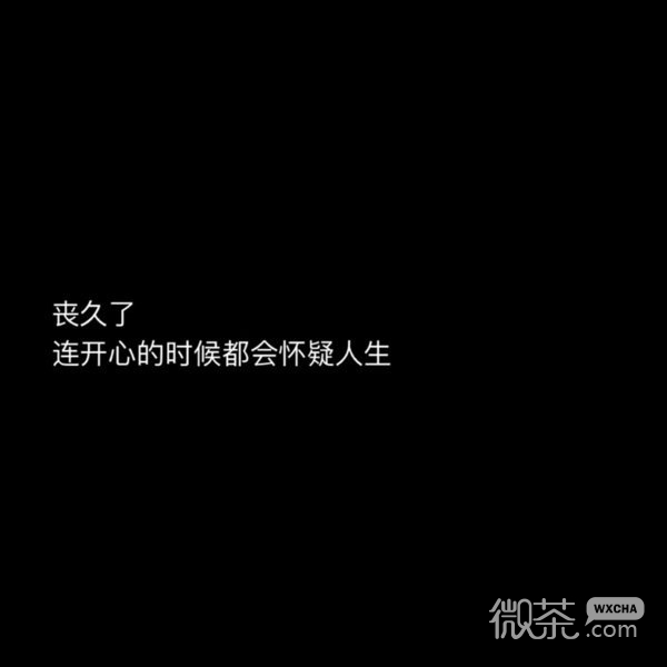 微信非主流意境伤感朋友圈配图