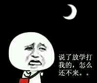 金馆长放学打架微信恶搞斗图表情包