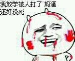 金馆长放学打架微信恶搞斗图表情包