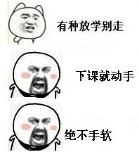 金馆长放学打架微信恶搞斗图表情包