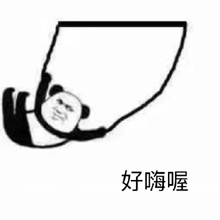 近期斗图微信表情包精选12/3（二）