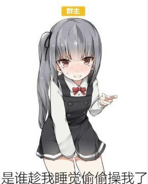 微信恶搞群主表情包