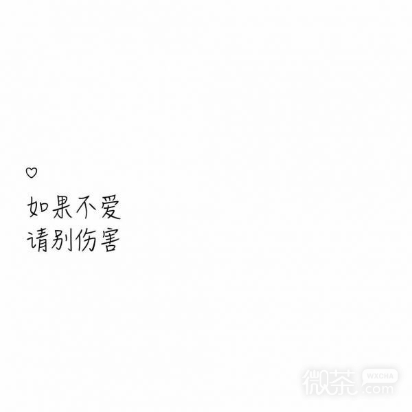 微信爱情伤感文字聊天背景