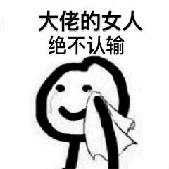 微信大佬恶搞逗比表情包