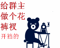 微信恶搞群主表情包