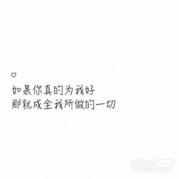 微信爱情伤感文字聊天背景