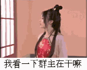 微信恶搞群主表情包