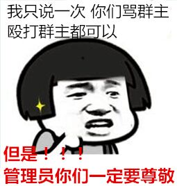 微信恶搞群主表情包