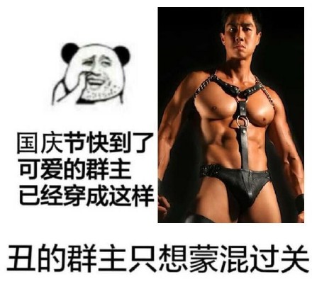 微信恶搞群主表情包