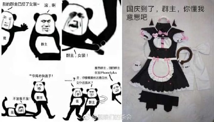 微信恶搞群主表情包