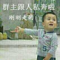 微信恶搞群主表情包