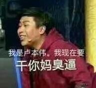 微信卢本伟恶搞逗比表情包