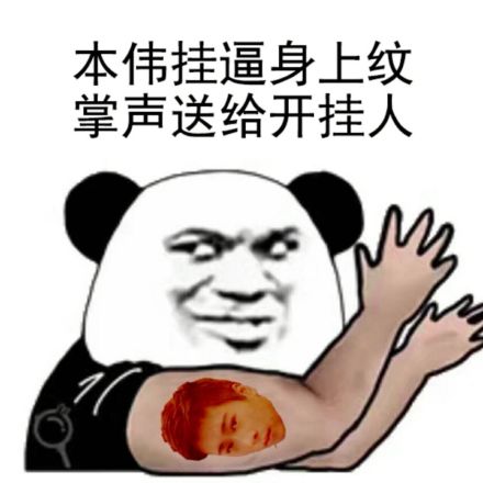 微信卢本伟恶搞逗比表情包