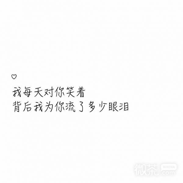 微信爱情伤感文字聊天背景