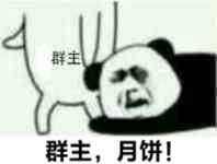 微信恶搞群主表情包