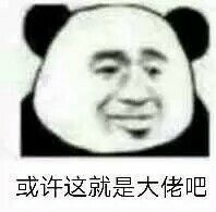 微信大佬恶搞逗比表情包