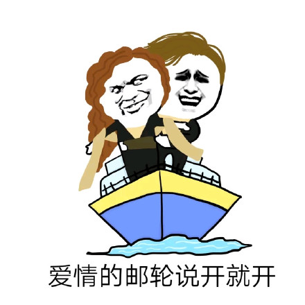 翻了这友谊的小船微信恶搞表情包
