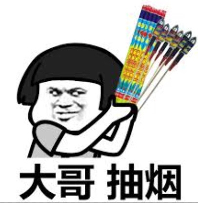 大哥抽烟微信恶搞逗比表情包