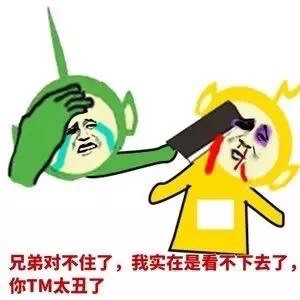 恶搞版天线宝宝微信恶搞逗比斗图表情包