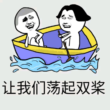 翻了这友谊的小船微信恶搞表情包