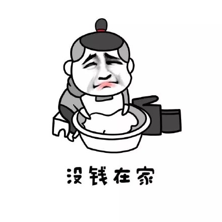 出售本人，活不起了微信恶搞逗比表情包