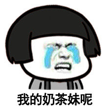 麻痹，还给不给睡觉了微信蘑菇头恶搞逗比表情包