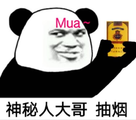 大哥抽烟微信恶搞逗比表情包